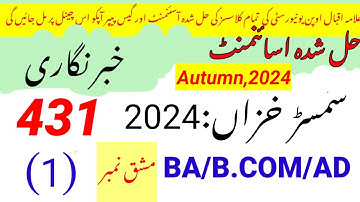 Aiou code 431 solved assignment autumn 2024