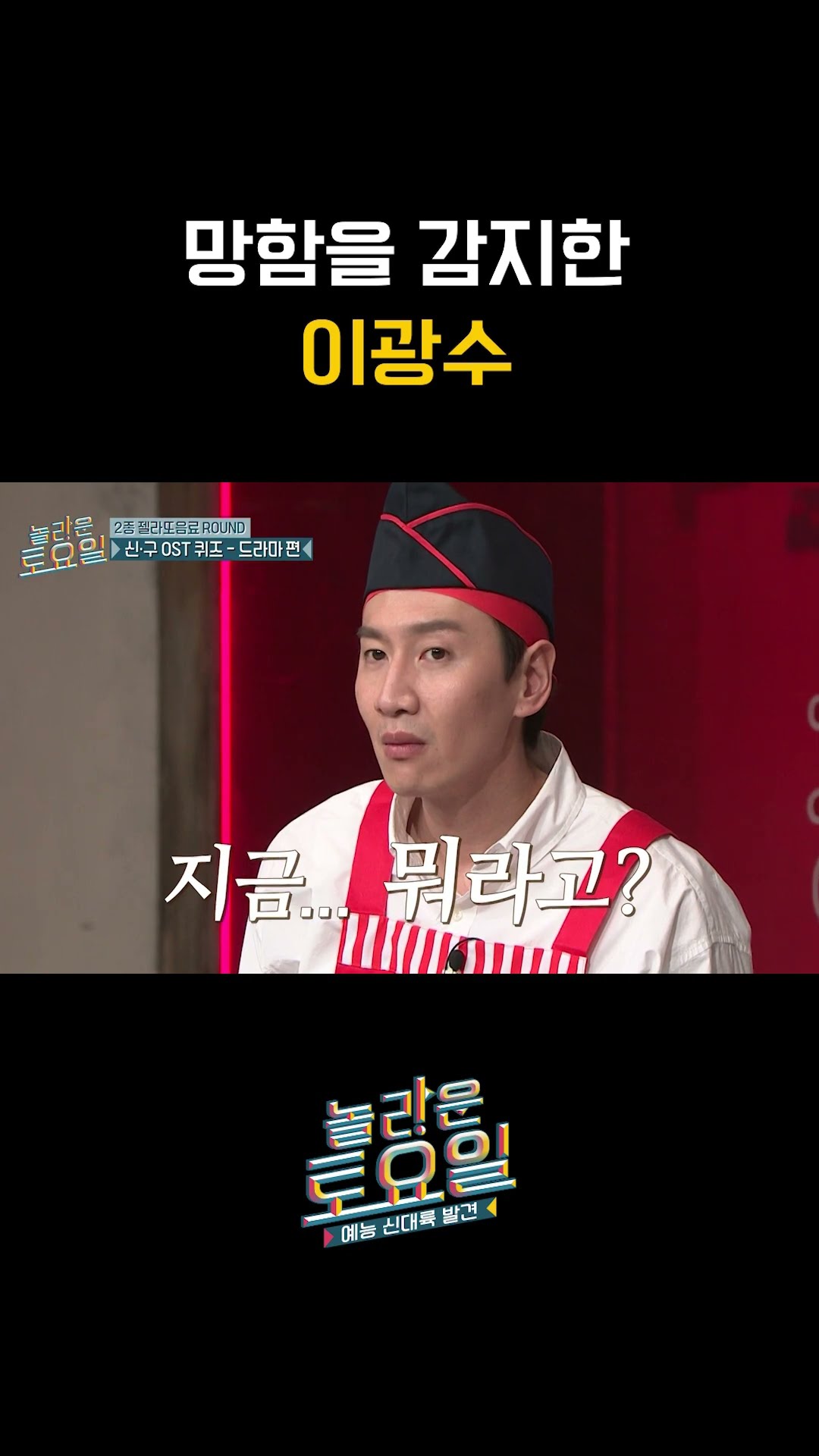 Lee Sun-bin should not watch this video #AmazingSaturday