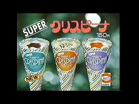 CM 1985 エスキモー SUPERクリスピーナ