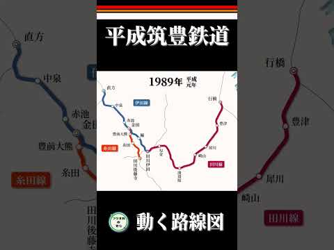 平成筑豊鉄道の歴史変遷 #shortsのサムネイル