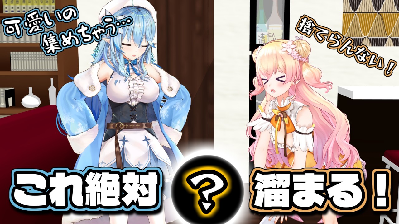 ずっと捨てれなかったとあるモノを断捨離するラミィちゃん【雪花ラミィ/切り抜き】