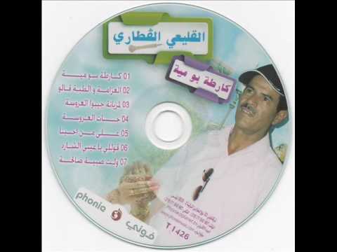 3la Min Ijena على من اجينا