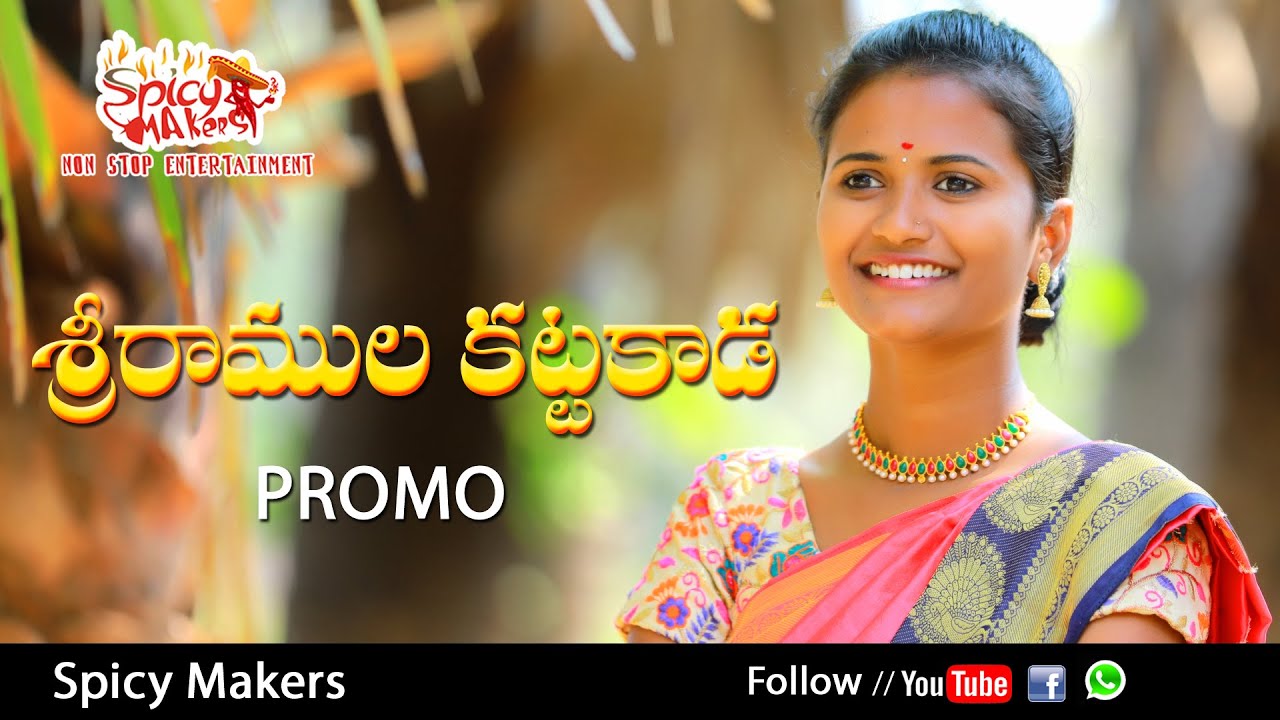 Sriramula Kattakada Promo || Latest Folk Song || Naga Lakshmi || RJ Srikanth || Spicymakers