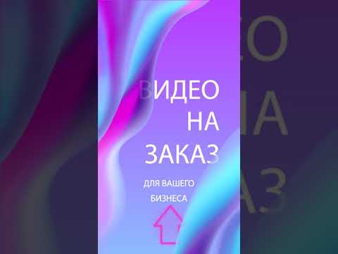 видео для Instagram Stories