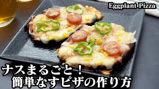 Eggplant pizza | Easy recipes at home related to culinary researcher / Transcript of recipe by Yukari&#39;s Kitchen