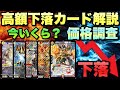 【デュエマ】5月1日最近値下がりしているカードについて詳しく解説します!!!【下落カード解説動画】