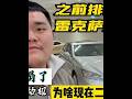 之前排队高价买的雷克萨斯ES，为啥如今二手没人要？车商急坏了！ #二手车 #撸车日常 #懂车帝 #雷克萨斯