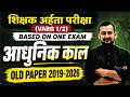 आधुनिक काल | OLD PAPER 2019-2026 | शिक्षक अर्हता परीक्षा वर्ग 1/2 | Hindi Literature