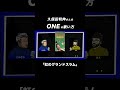 久保田利伸の「ONE」の歌い方「虹のグランドスラム」