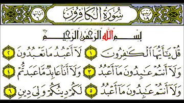 Al Kafirun by Sheikh Baleela ( سورة الكافرون )