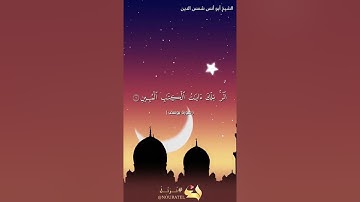 تلاوة عطرة 🔸سورة يوسف🔸فضيلة الشيخ /أبو أنس شمس الدين خلف الله 🔸حفظه الله