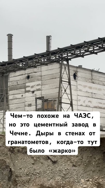 Еще и погода такая серая, сразу сталкер вспомнил… #сталкер #чернобыль # ...
