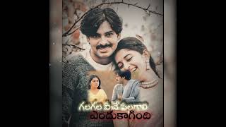 Chiguraku chatu chilaka song status lyrics in telugu |gudumba shankar|meera Jasmine |#pspk