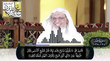 تلاوة من صلاة العشاء لعام 1443هـ (سورة طه 124 - 135 )