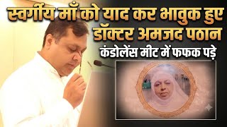 स्वर्गीय माँ को याद कर भावुक हुए डॉक्टर अमजद पठान