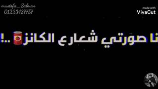 حالات واتس 2020 | انا بيكا ماي لاف الفانز😅💖