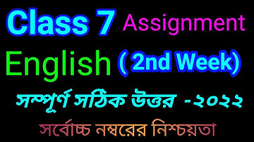 ৭ম শ্রেণির ইংরেজি অ্যাসাইনমেন্ট ২০২২ || Class 7 English Assignment 2nd week 2022 || Assignment BD ||