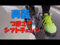 【カブC125】奥義つま先シフトチェンジ！！＋身に着けているモノ紹介！！【俺は重戦車】