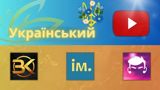 Яких український блогерів можна подивитися