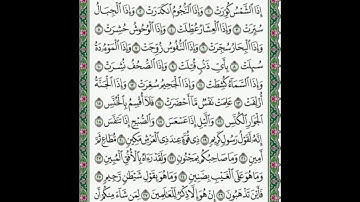 سورة التكوير ٨-١٤
