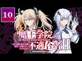 魔王学院の不適合者Ⅱ　～史上最強の魔王の始祖、転生して子孫たちのラ