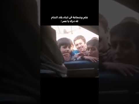 شيخ ينصح اطفال يكتشف انه يتحدث مع علماء شجاعة وادب واخلاق اطفال بلاد الشام حماكم الله