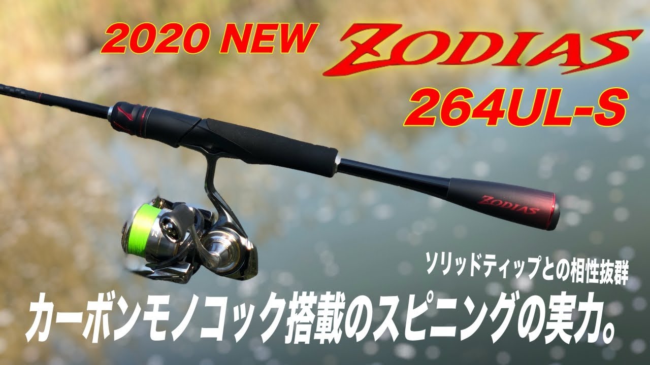 ゾディアス 172MH-2 ベイト - ロッド