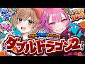 【ダブルドラゴン2/FC】てちびちゃんと最強の兄弟を目指すぞ✊すたすぺコラボ✨【舞坂ねある/すたすぺ所属】