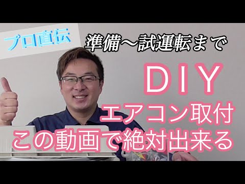 エアコン取り付け工事　配管セット！　地域限定取り付け工事無料❗️ エアコン取り付け工事 配管セット！ 地域限定取り付け工事無料