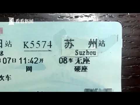 男子买不到车票用胶带DIY 为省23块5结果被拘5天 