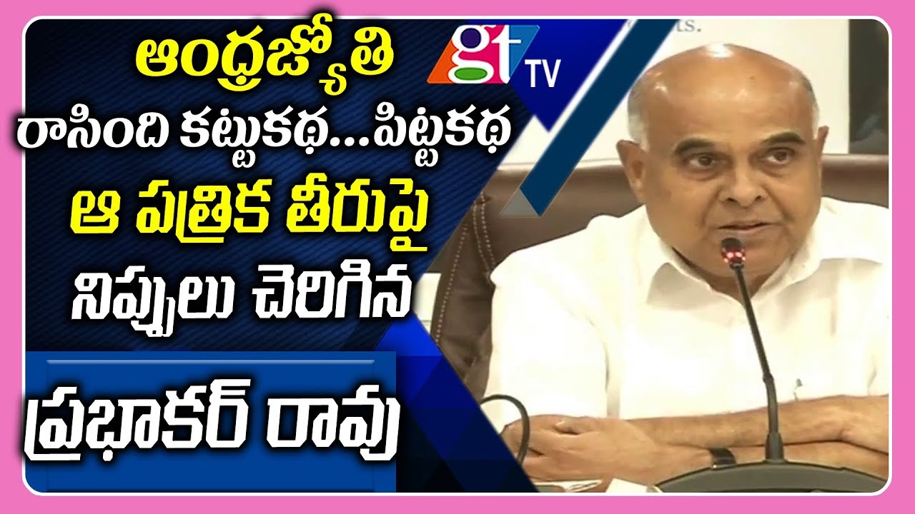 Prabhakar Rao CMD TSGENCO Fired on Andhra Jyothi News Paper | KCR CM | Telangana News | GT TV