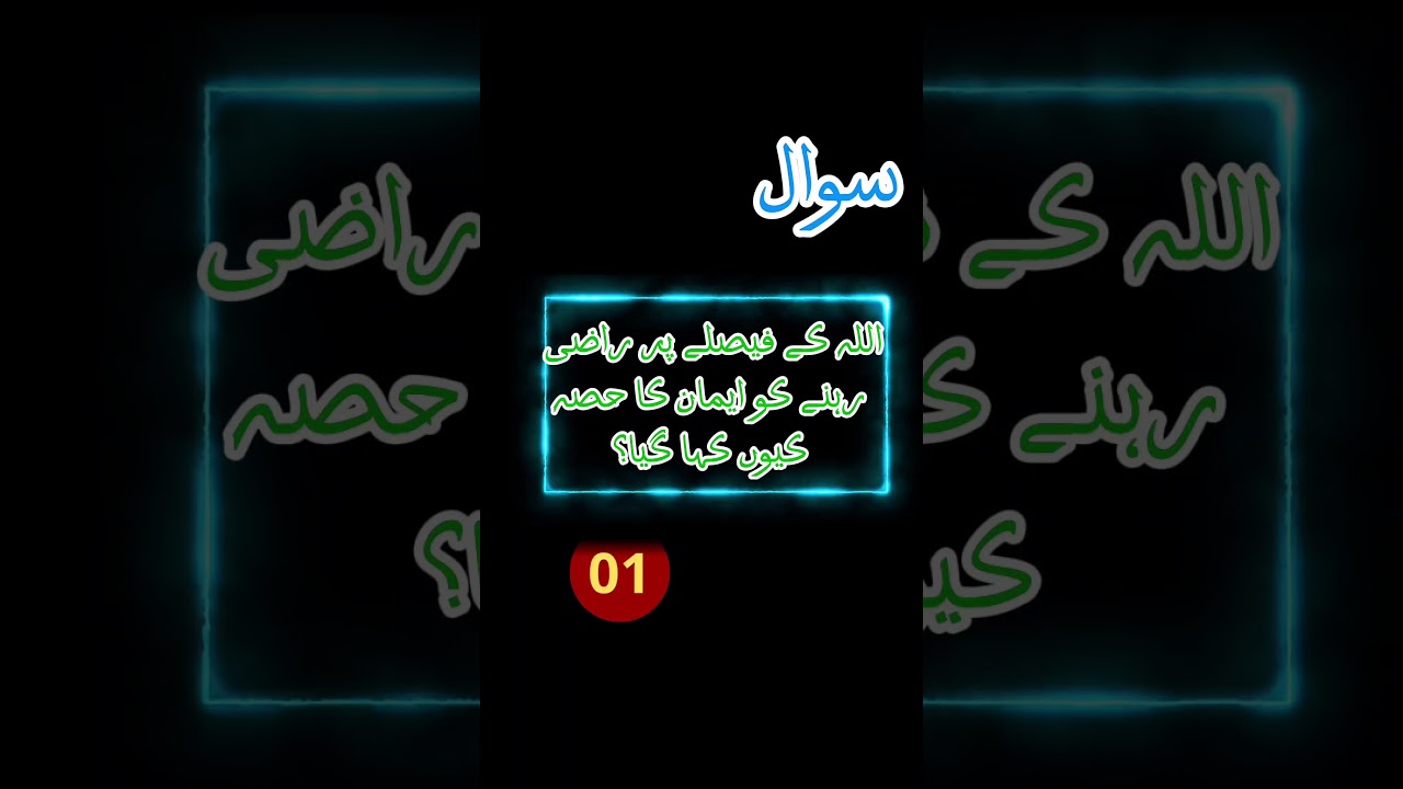 Islam Ka Ahem Sawal | Islamic Questions & Answers