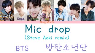 BTS "mic drop (Steve Aoki remix)" colour coded lyrics (romanized)