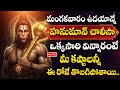 LIVE : HANUMAN CHALISA TELUGU | LORD HANUMAN LATEST DEVOTIONAL SONGS TELUGU | TUESDAY BHAKTI SONGS