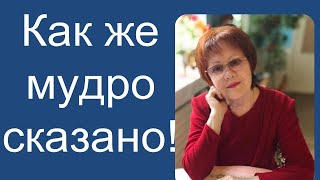 Вы только послушайте!. Мудрые мысли  -  Основные законы жизни.