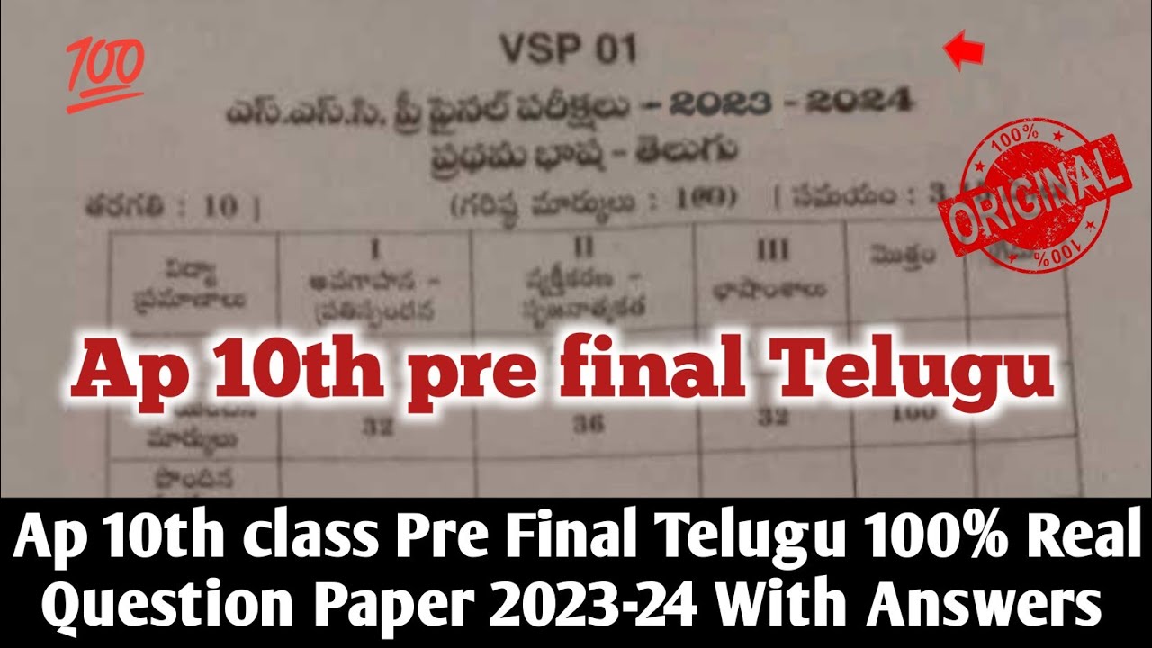 10th class Telugu pre final real question paper 2024|💯Ap 10th pre final ...