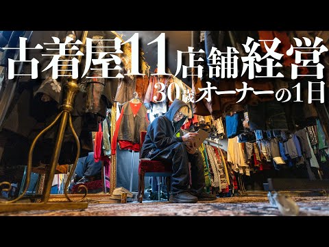 古着屋経営 大阪】現場主義！古着屋オーナーのリアルな1日に密着！ - YouTube