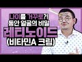 주름도 '치료'다! 레티놀 화장품 사용법, 꿀팁, 주의사항 - 동안의 비밀을 찾아서!