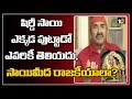 Sri Shirdi Saibaba movie lead Vijay Chander reacts on Shirdi controversy