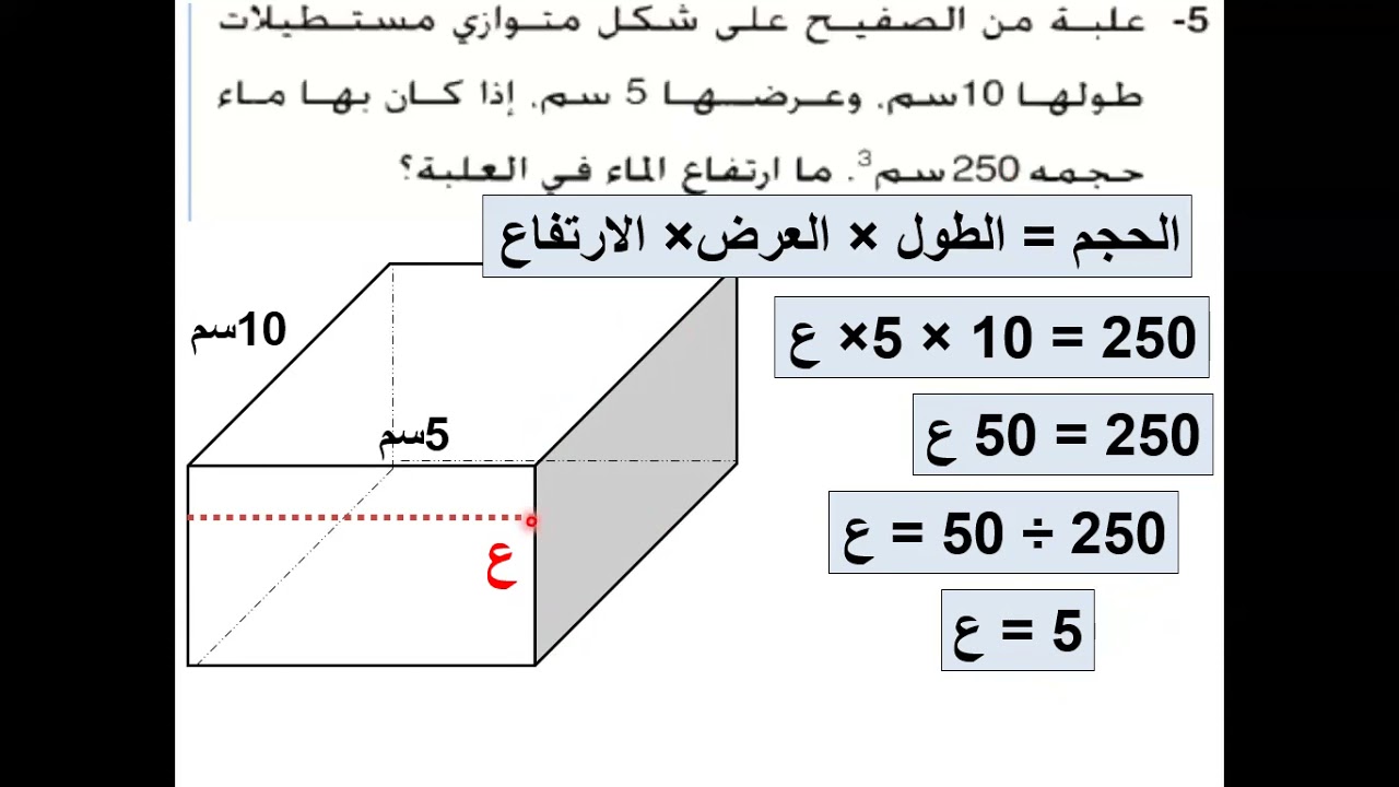 رياضيات الصف الثامن / متوازي المستطيلات ( حل تمارين الكتاب صفحة 138
