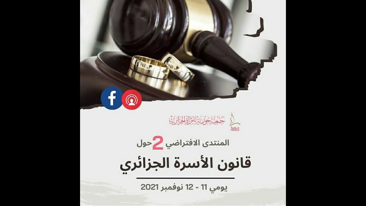 القوامة الزوجية - تعدد الزوجات - الذمة المالية - قانون الأسرة الجزائري