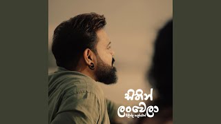 Sithin Lanwela