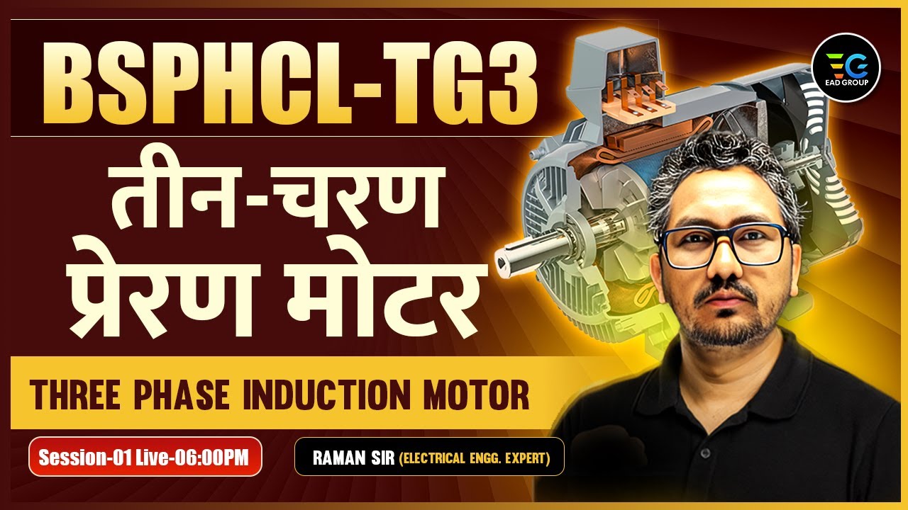 BSPHCL TG3 |  तीन-चरण प्रेरण मोटर | Three Phase Induction Motor by Raman Sir