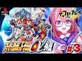 #3【スーパーロボット大戦α外伝】はじめましてスパロボα外伝.ᐟ .ᐟ 今再び魂を燃やし 地球の未来を切り拓けぇぇぇえええ.ᐟ .ᐟ 第10話~ 完全初見🤖PS版 【Vtuber/朝美しるこ】