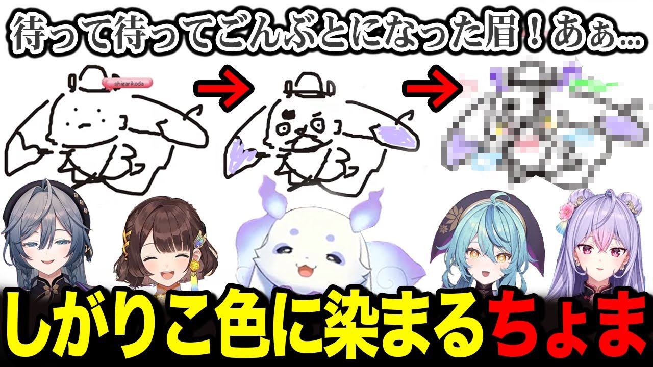 待機中に描かれたちょまがジワジワしがりこ色に染まり嘆くちょまw【るんちょま 梢桃音 綺沙良 司賀りこ 珠乃井ナナ  / にじさんじ】