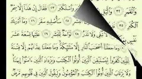 74  سورة المدثر تلاوة الشيخ ماهر المعيقلي مع الآيات