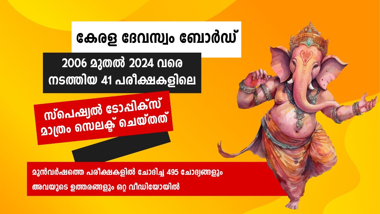 Devaswom Board Special Topics | 2006 to 2024 Previous Year Special Topics Collection Single Video