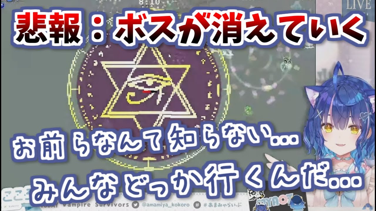 【Vampire Survivors】ペンタグラムで消えていくボスを見てつらくなるあまみゃ【にじさんじ/天宮こころ/切り抜き】