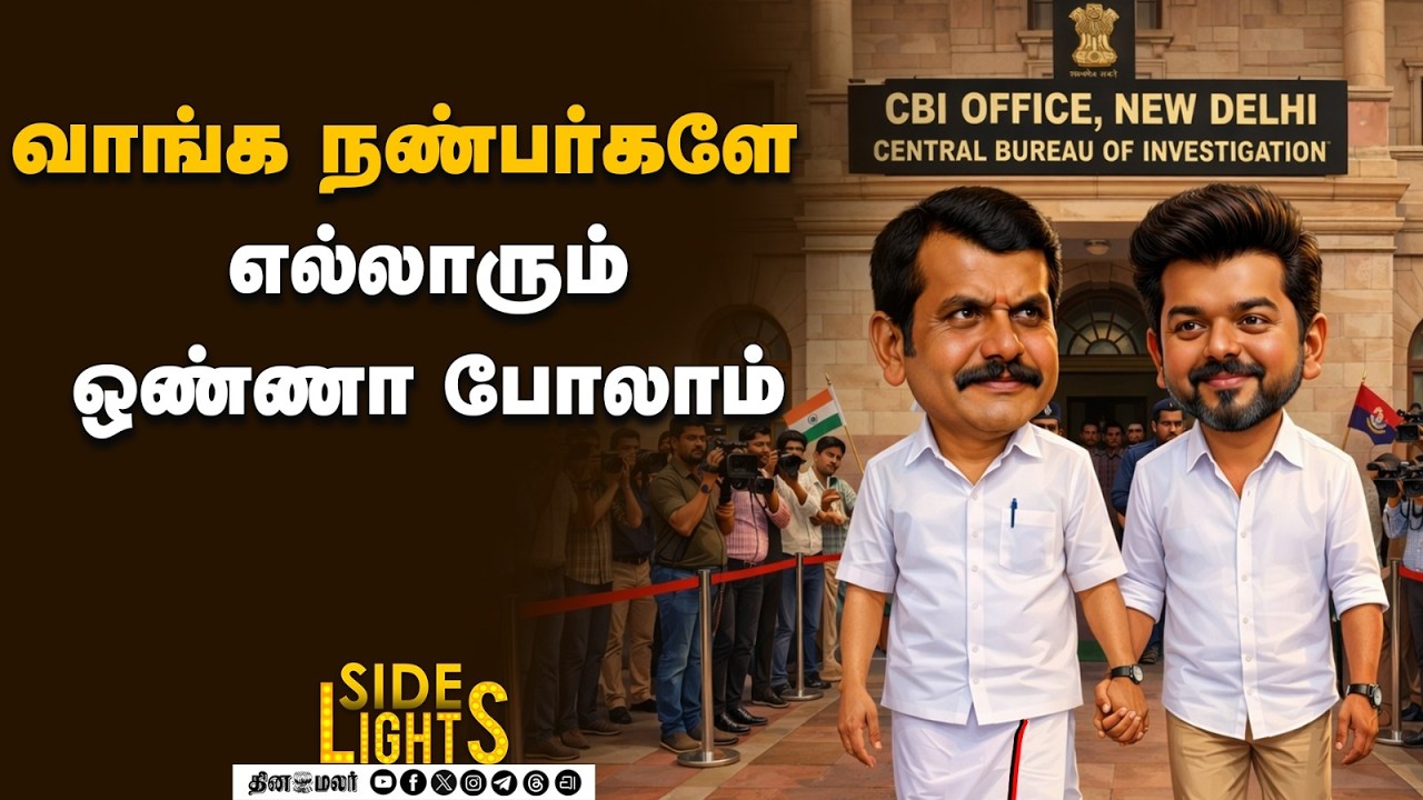 தவெக - பாஜ கூட்டணி ! நயினார் மறுத்தாலும் இதான் உண்மை நிலவரம் | Dinamalarsidelights