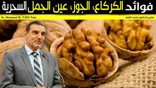 فوائد الكركاع 